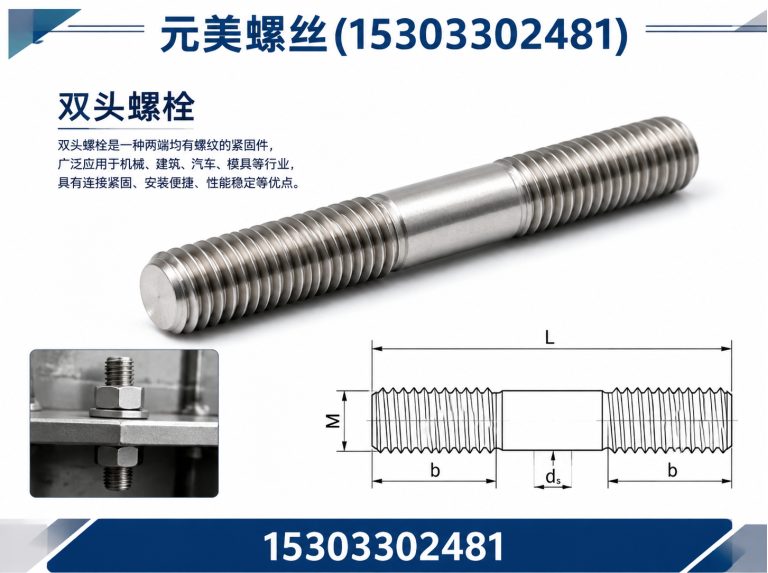峰峰矿区双头螺栓展示图